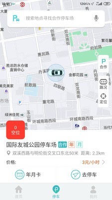 金开停车app图1