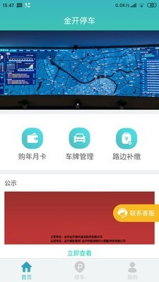 金开停车app图3