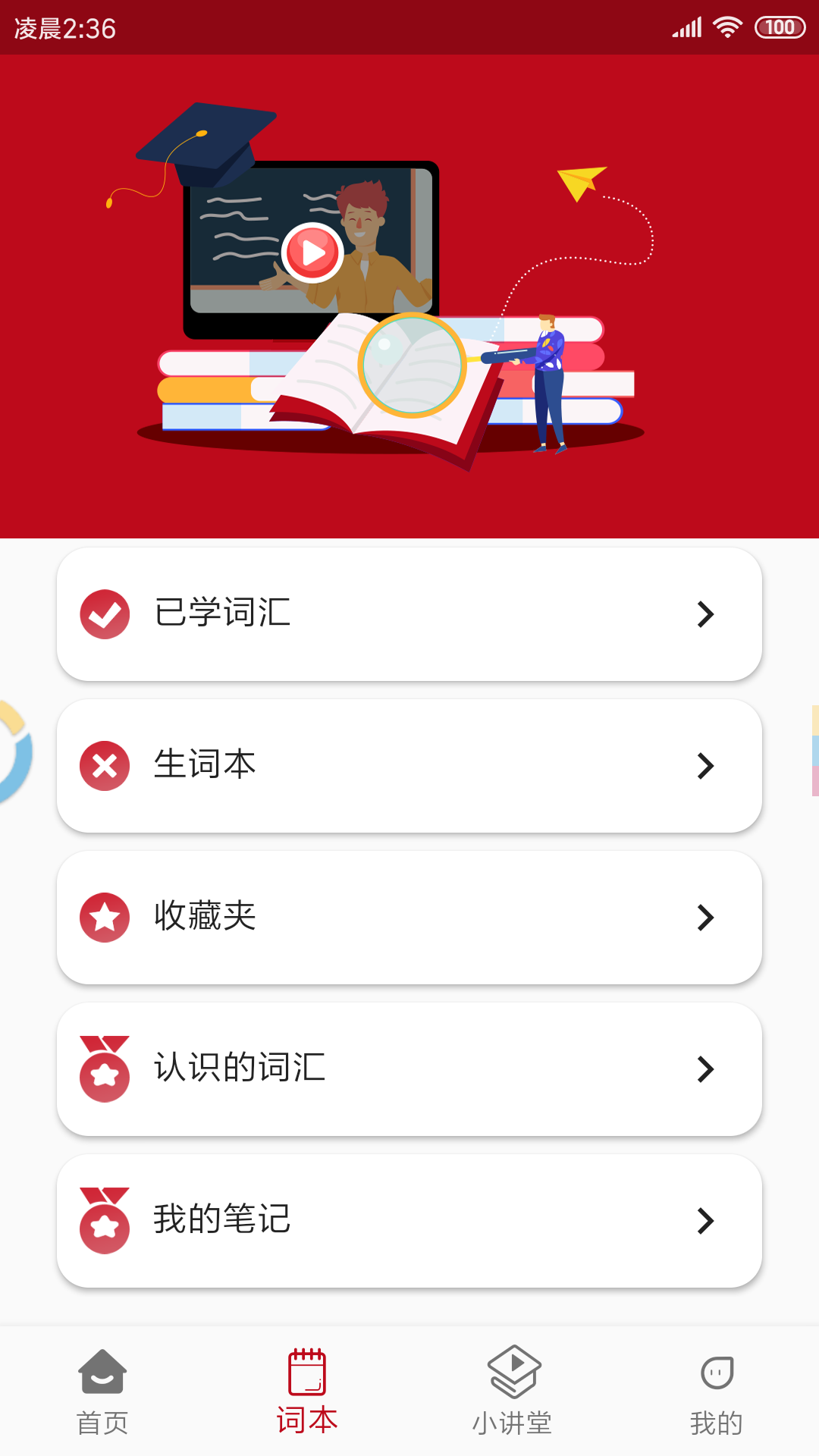 萨大西班牙语app图4