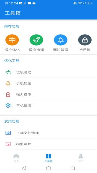 超级清理卫士app图2