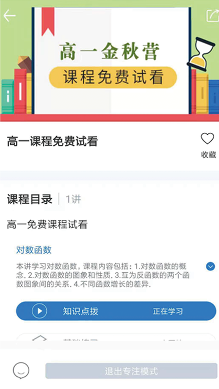 学高数学app图3