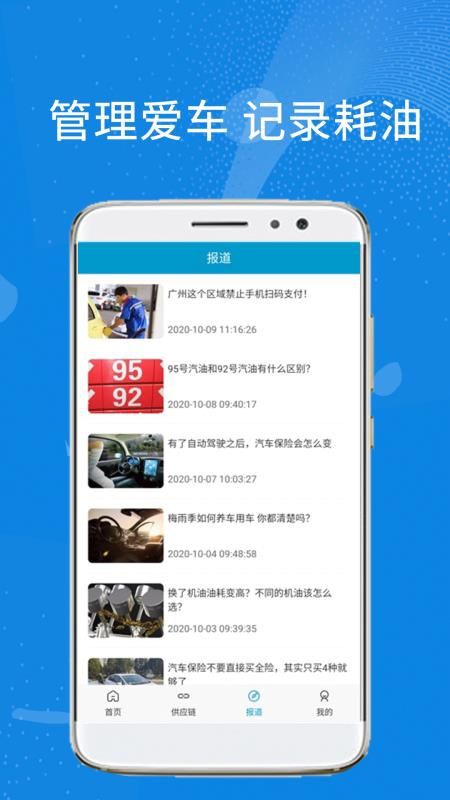 太原油通app图2