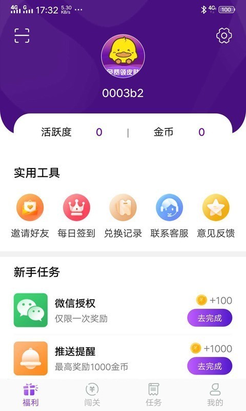 福利鸭app图3