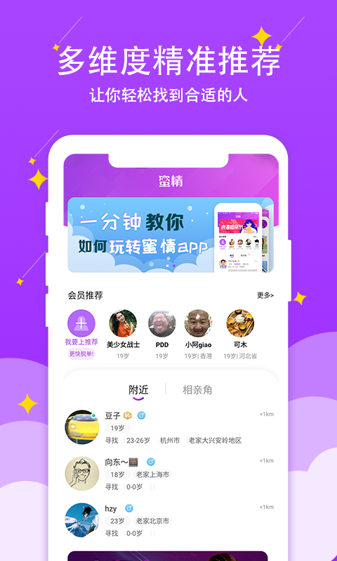 蜜情app图1