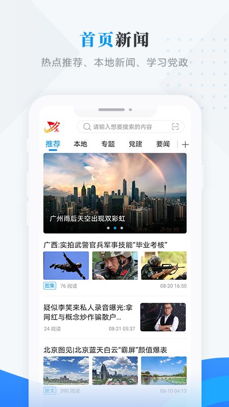 集贤融媒app图1