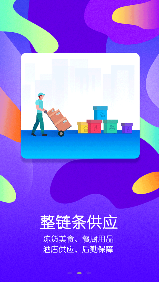 南极鲜生app图3