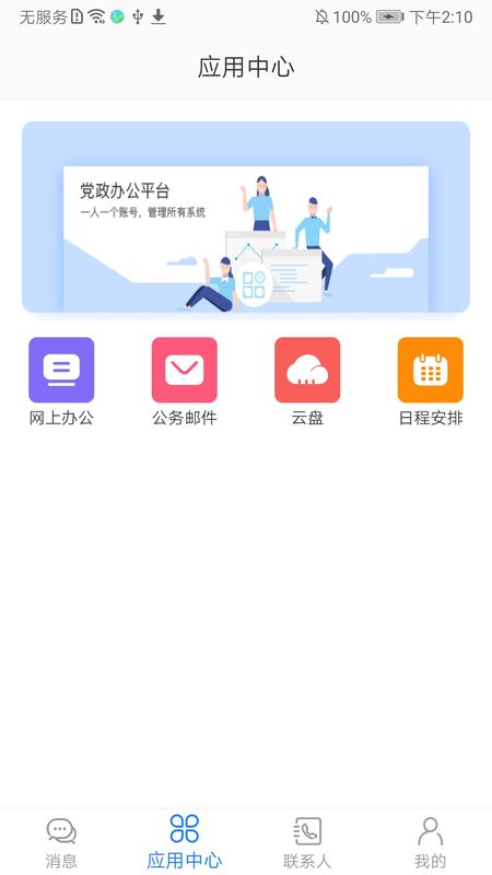 党政办公平台app图3