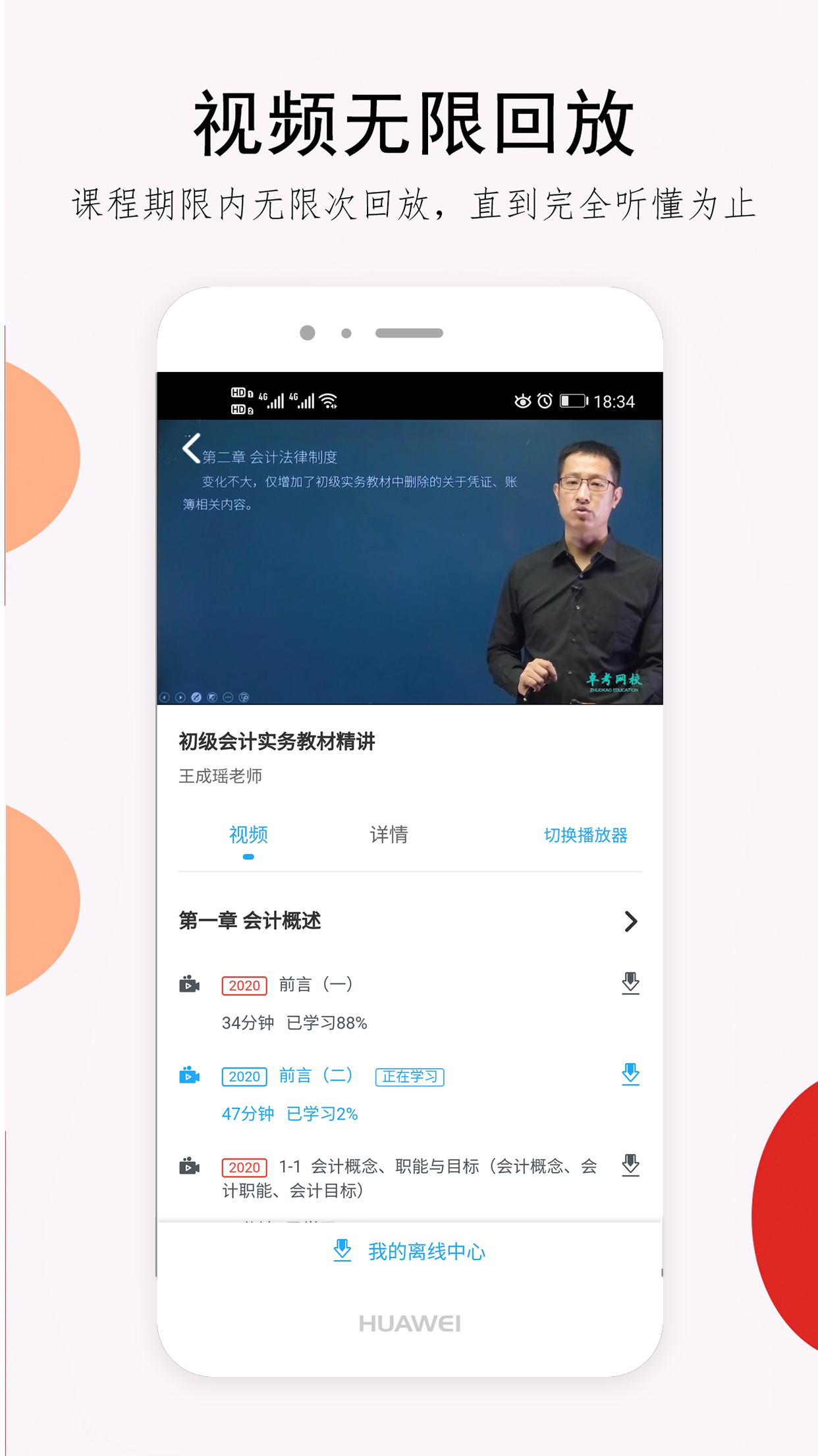 卓考网校app图3