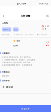 拇指任务app图2