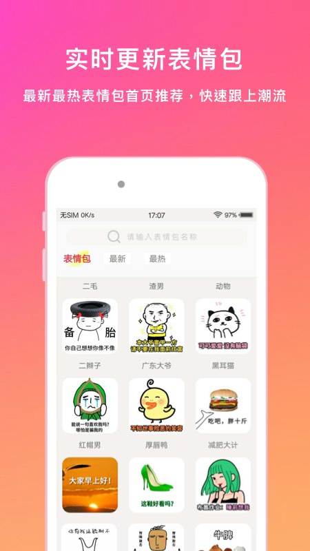 表情语音包大全app图3