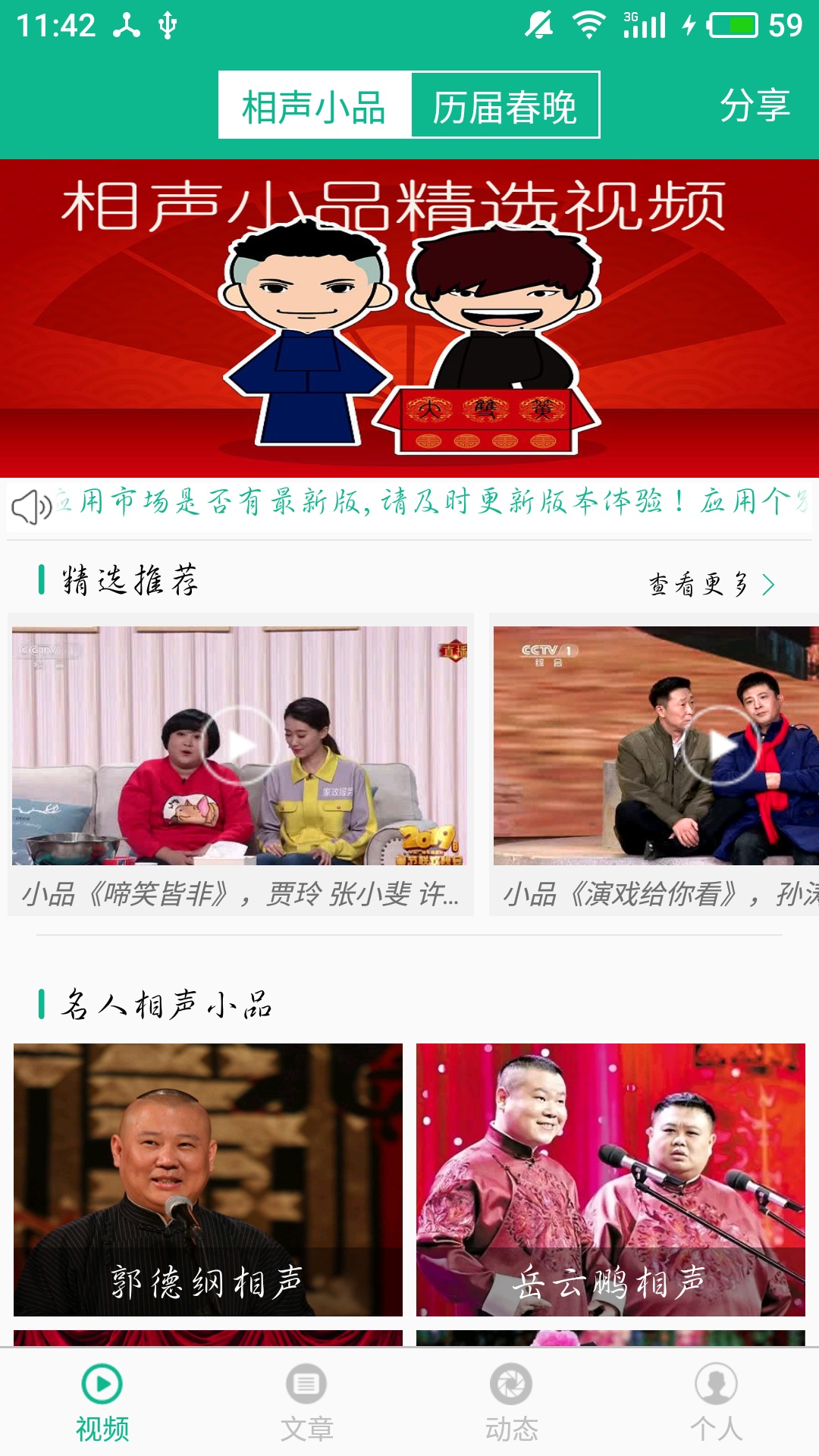 相声小品精选app图2