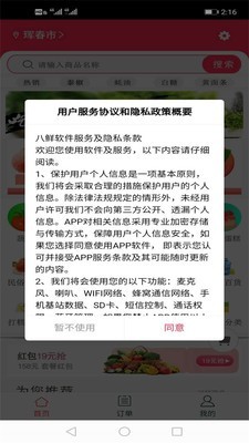 八鲜app图1