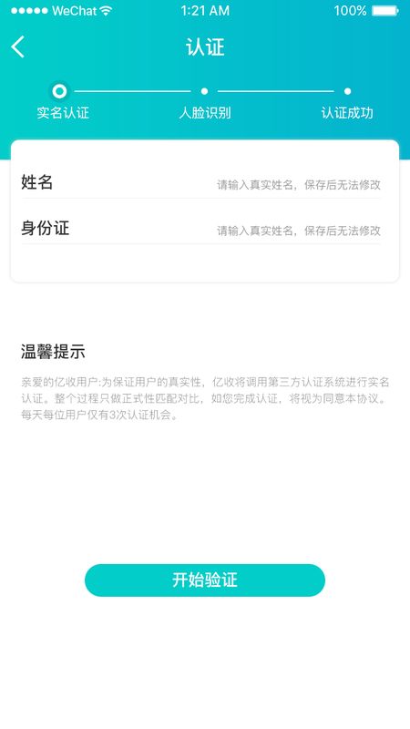 亿收骑手app图1