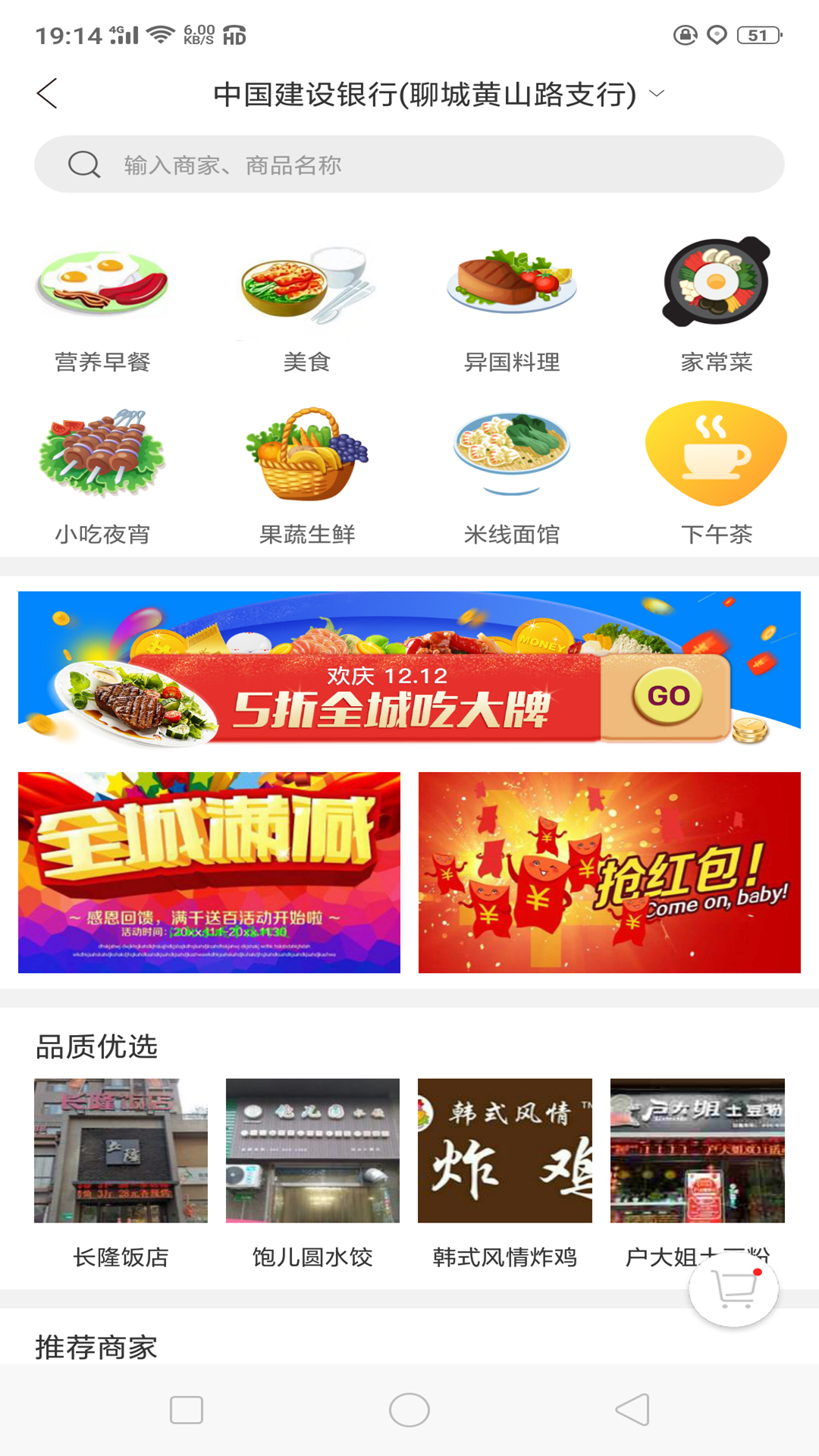 幸福聊城app图2