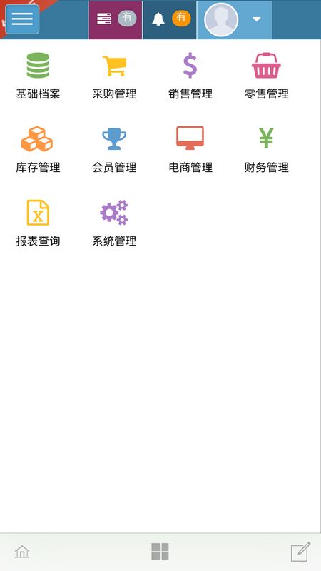 梦想云进销存ERPapp图2