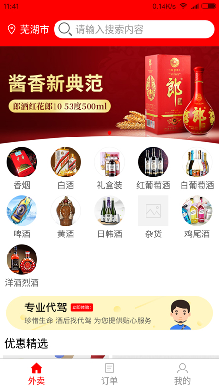 云仓酒多多app图1