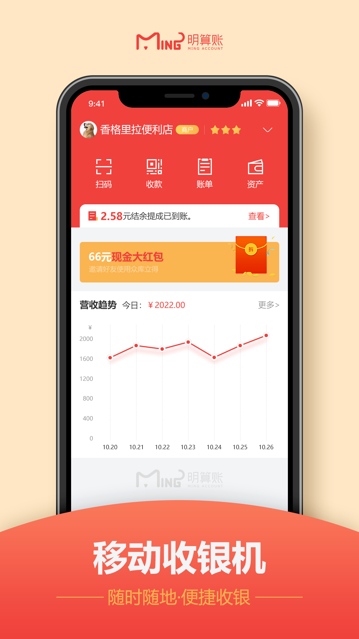 明算账app图1