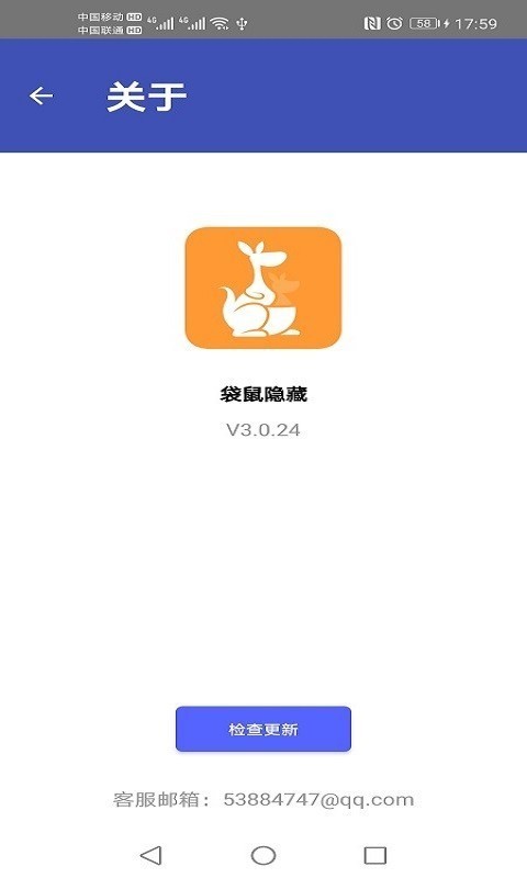 袋鼠隐藏app图1