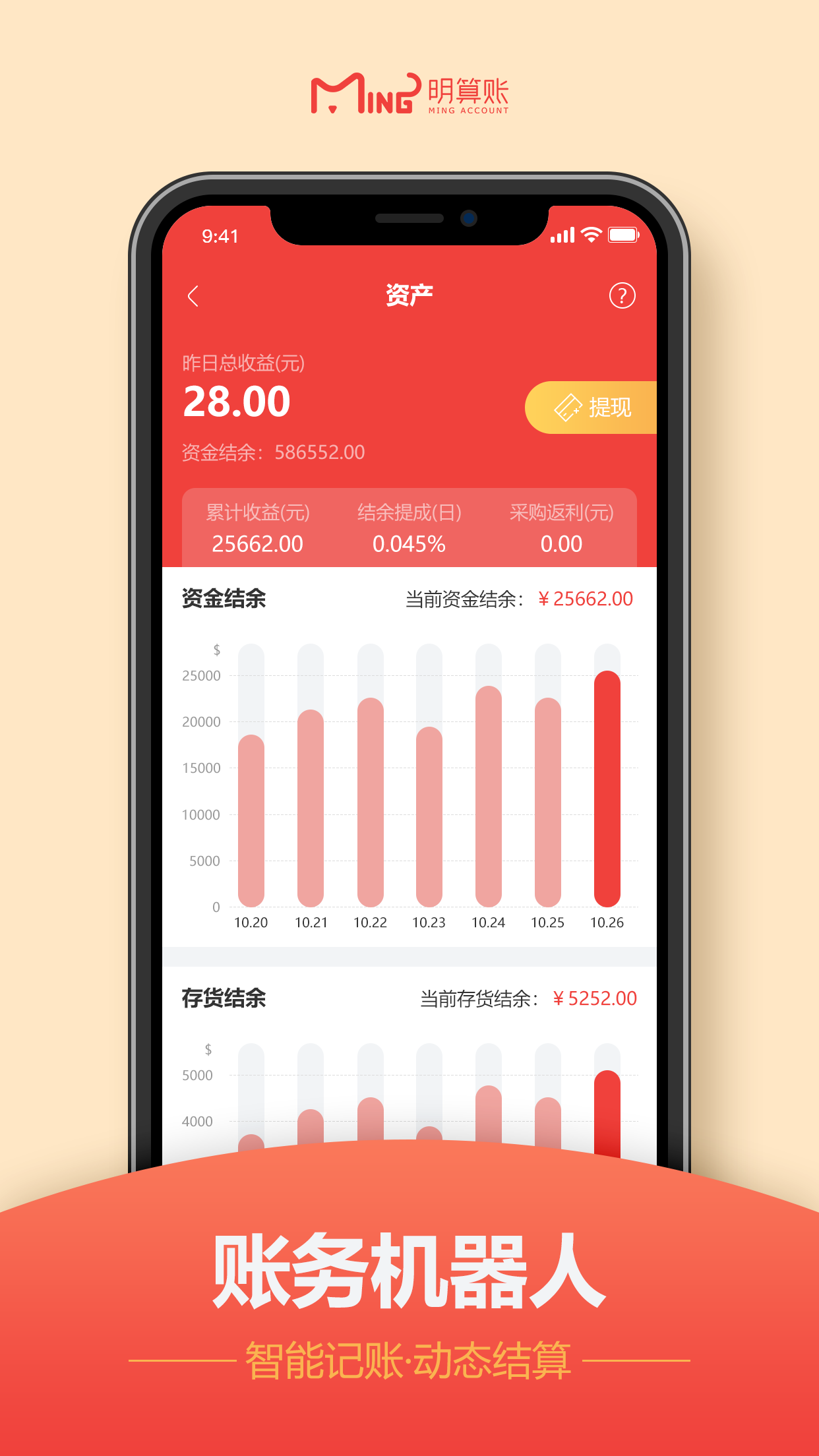 明算账app图3