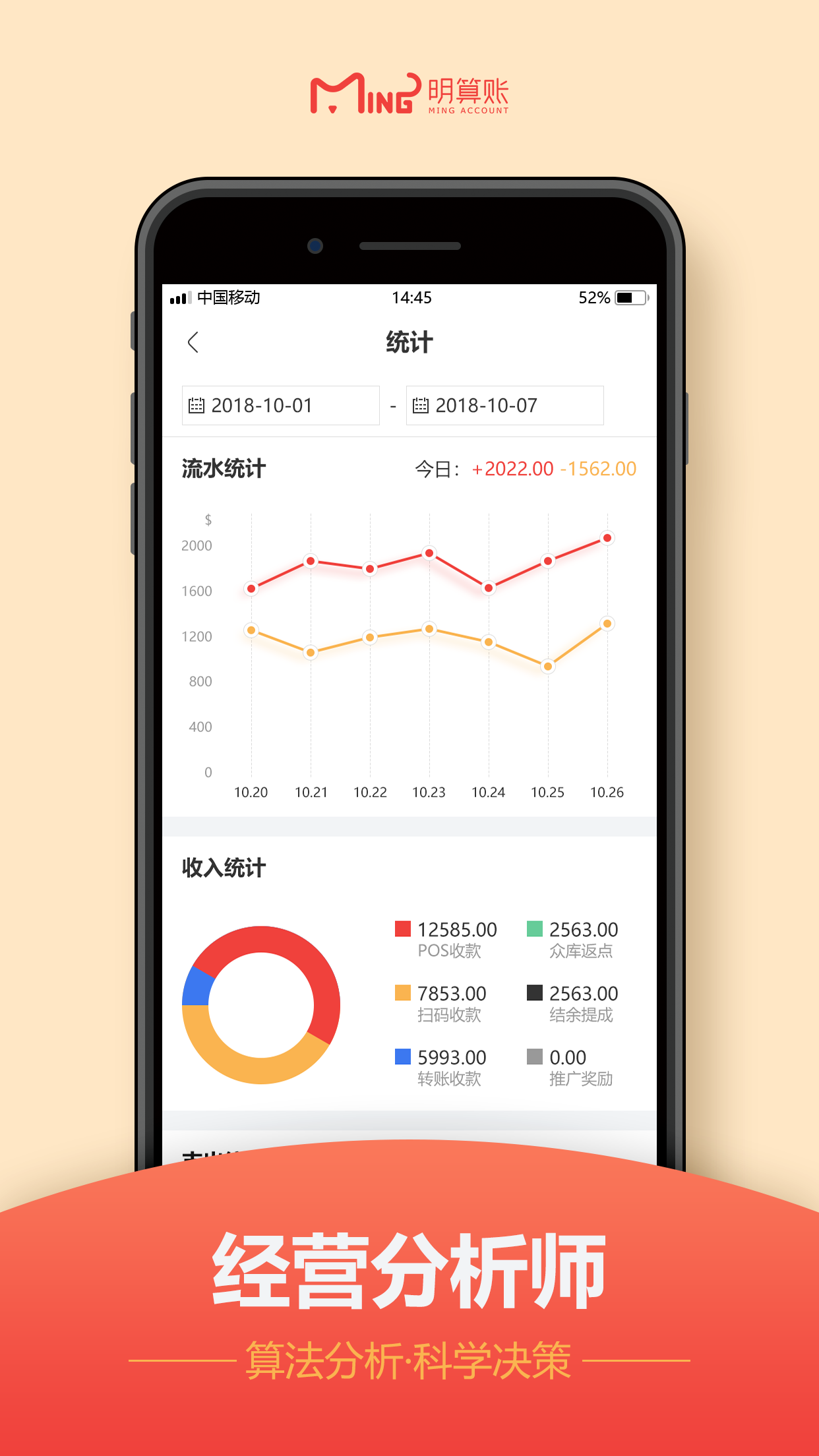 明算账app图5