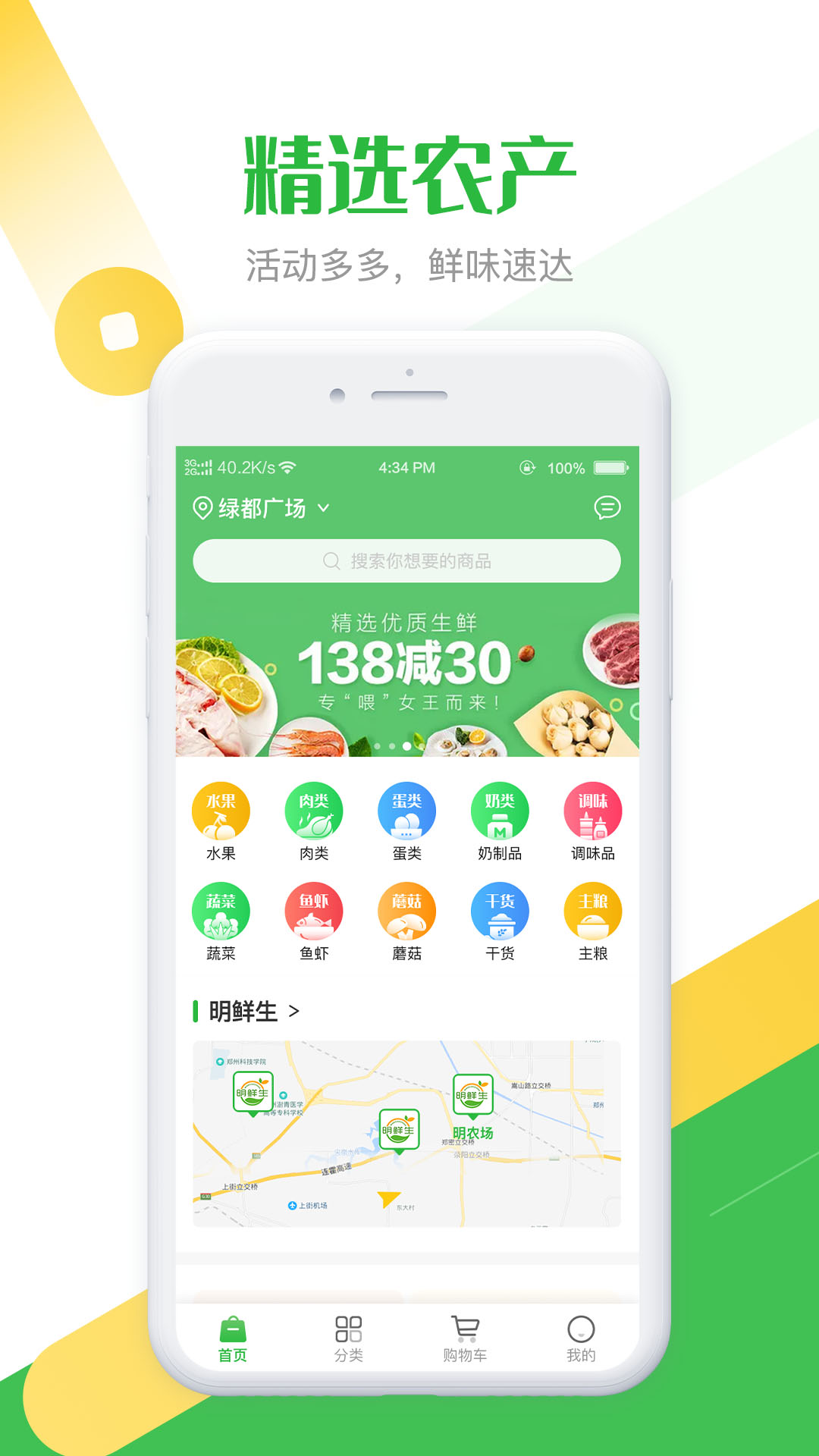 明鲜生app图1