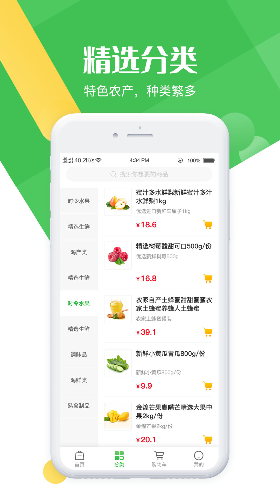 明鲜生app图2