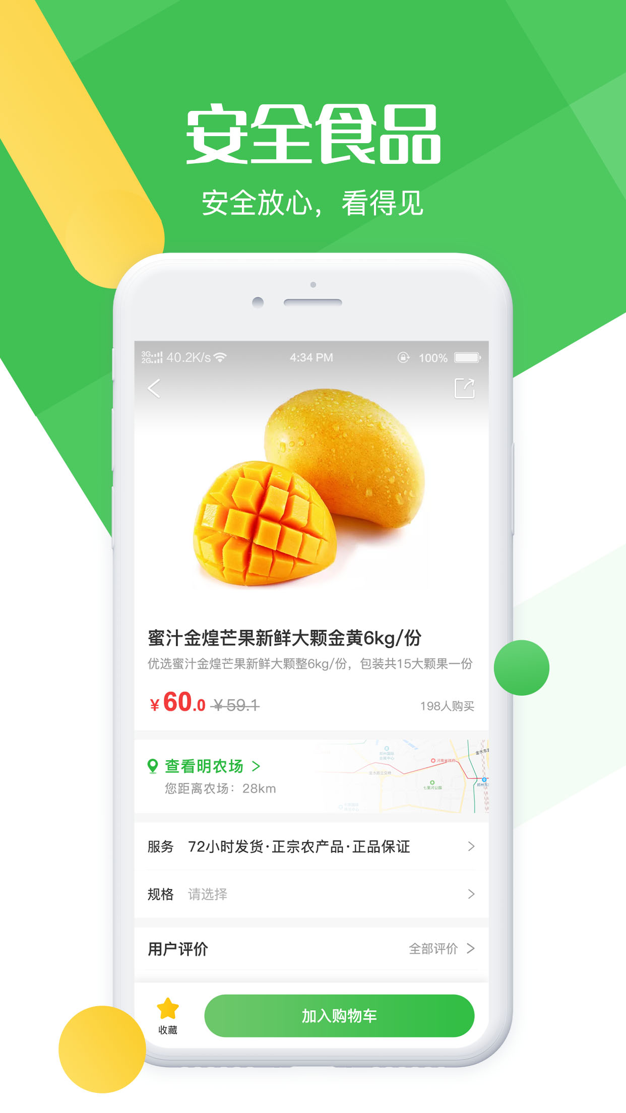 明鲜生app图3