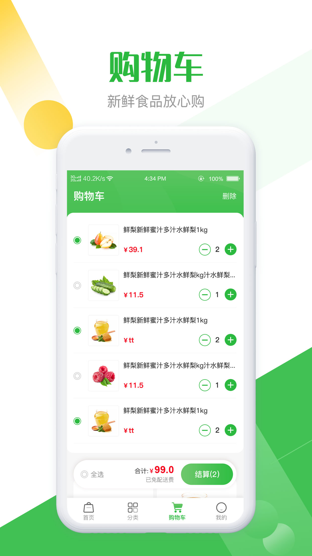 明鲜生app图4