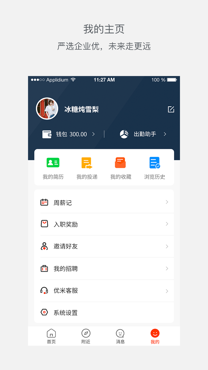 优米前程用户版app图4