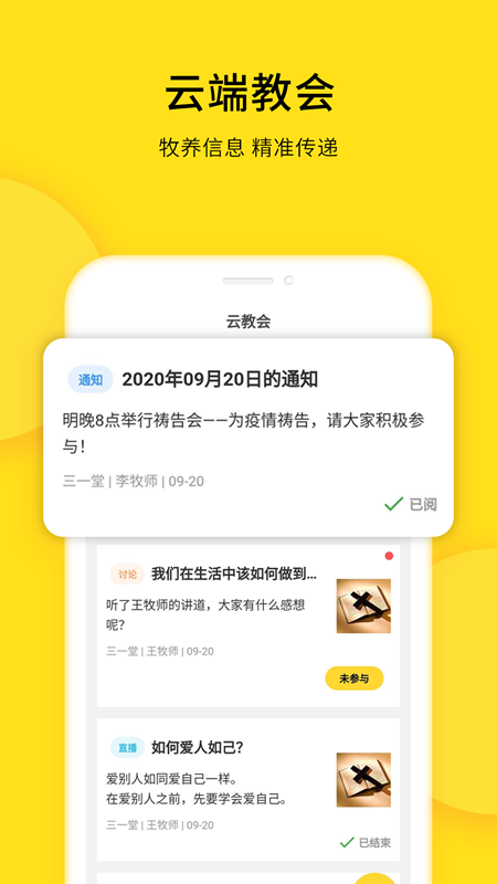 云教会app图2