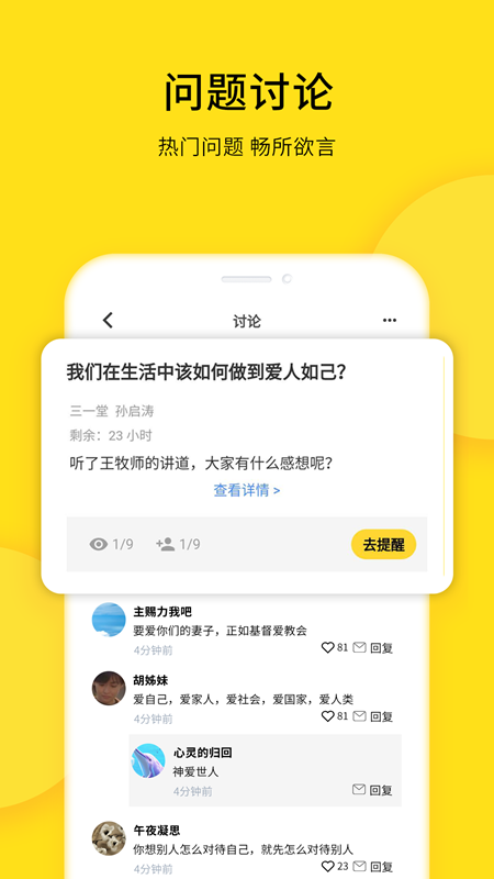 云教会app图3