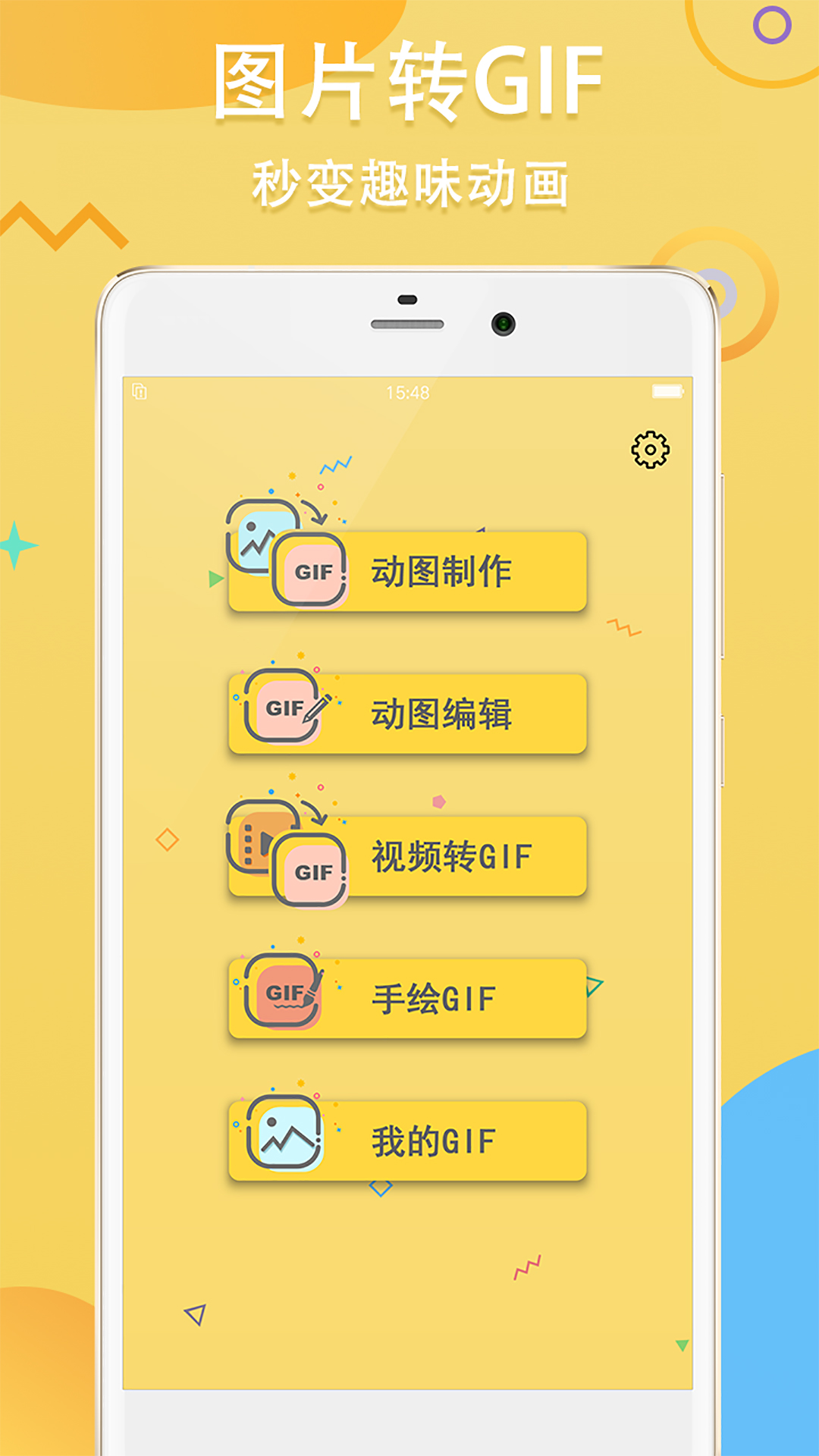 Gif斗图制作app图1