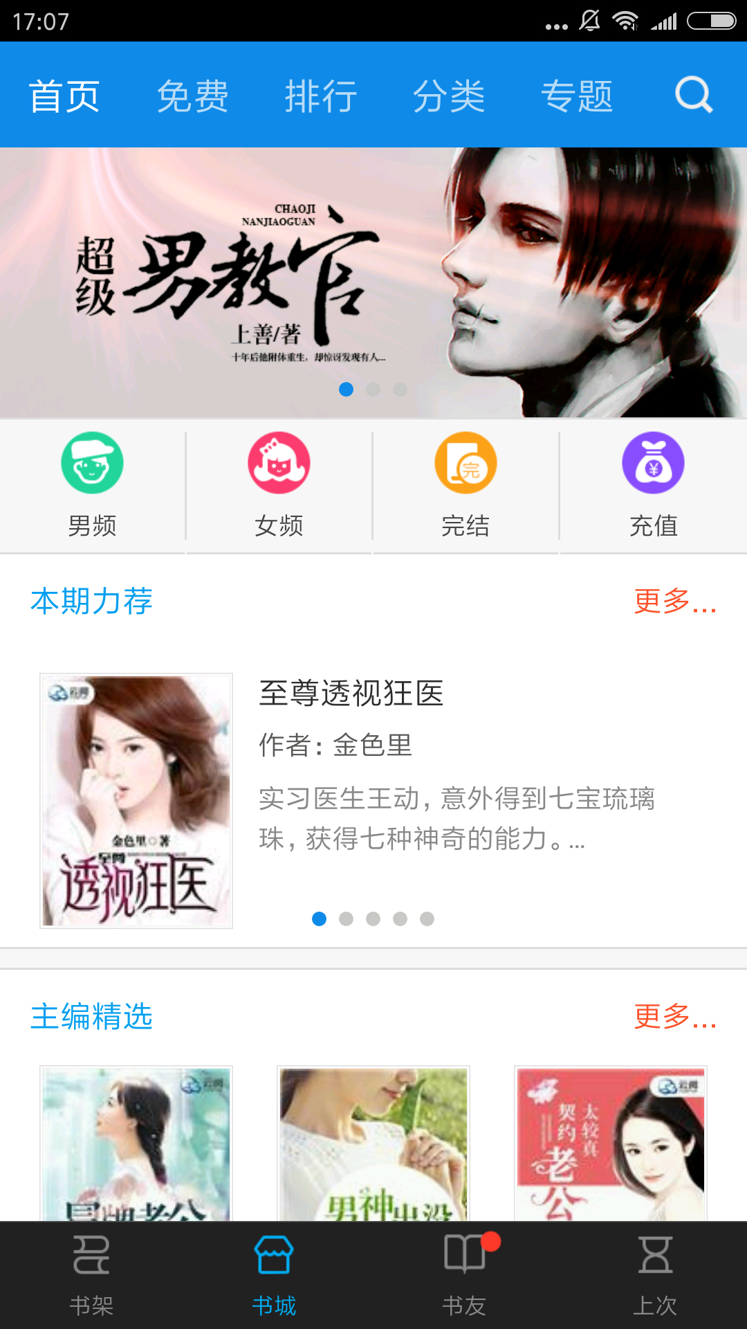 云阅文学app图4