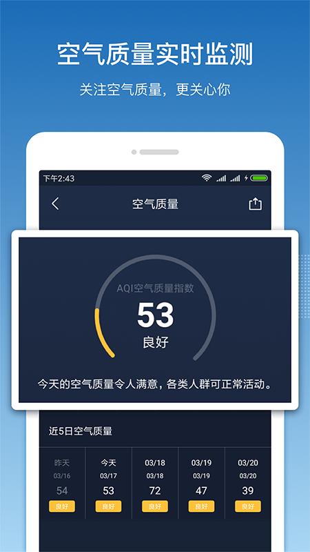 果时天气app图3