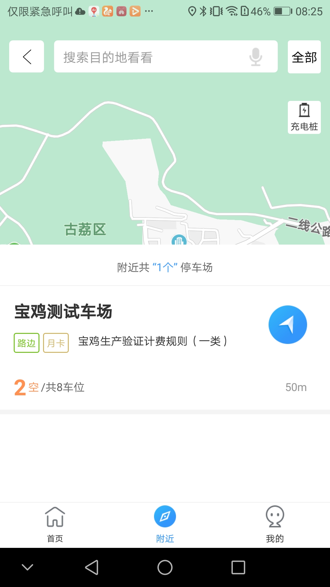 易泊停车app图2