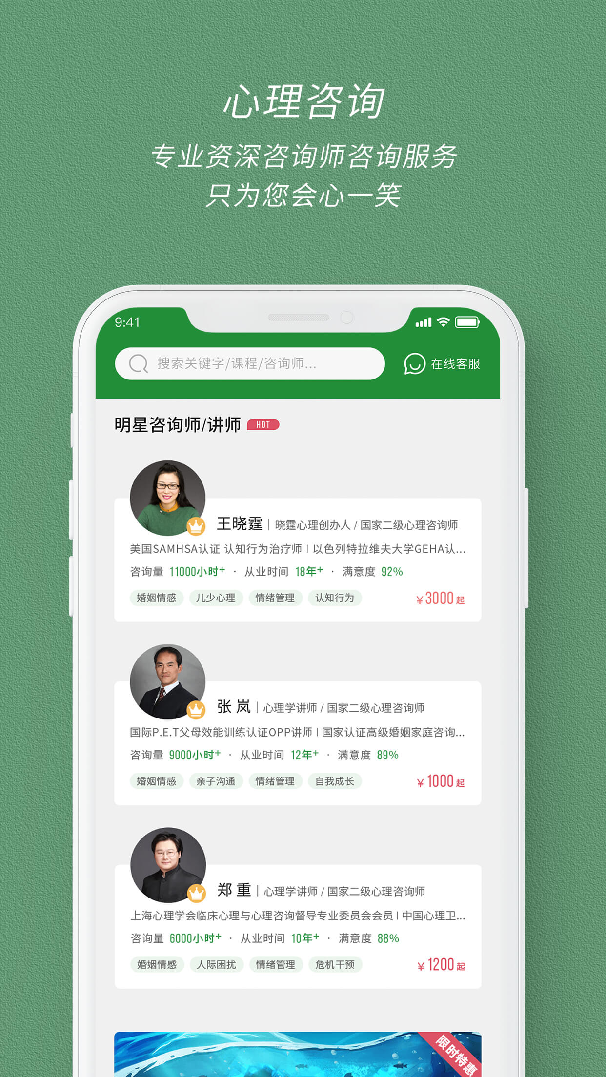 晓霆心理app图2