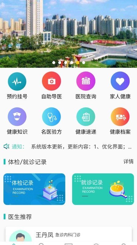 健康睢宁app图2