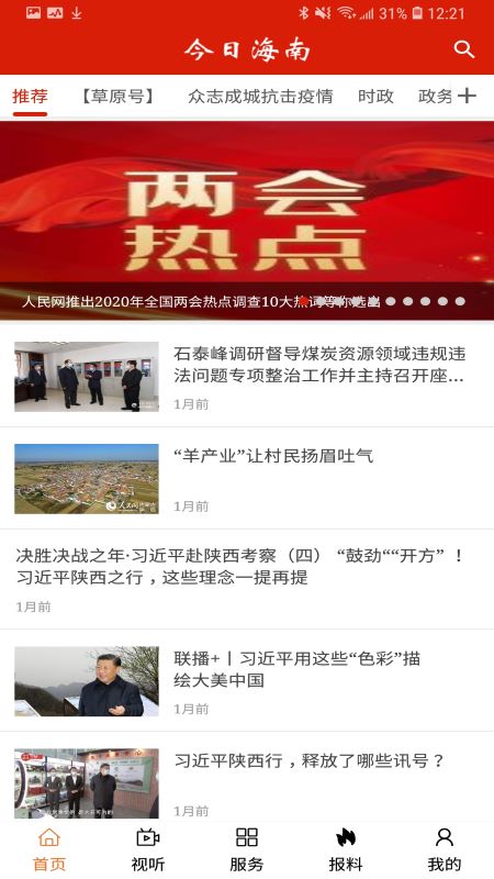 今日海南app图2