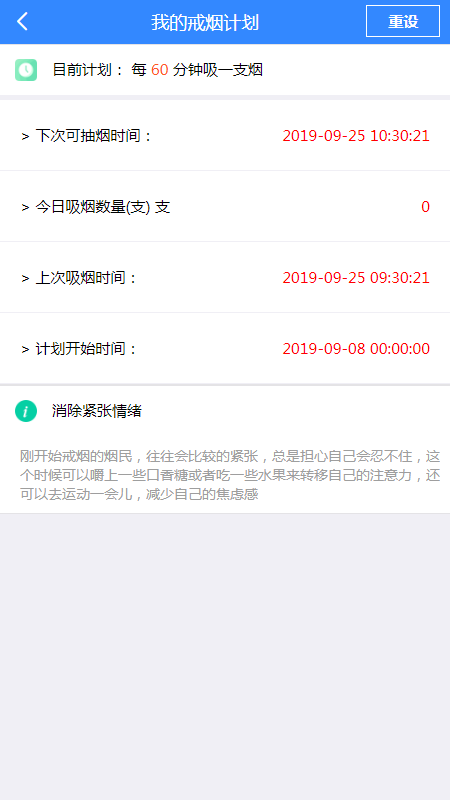 戒烟助手app图2