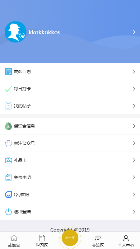 戒烟助手app图5