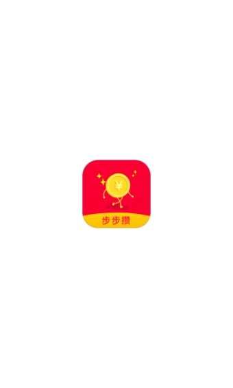 步步攒app图3