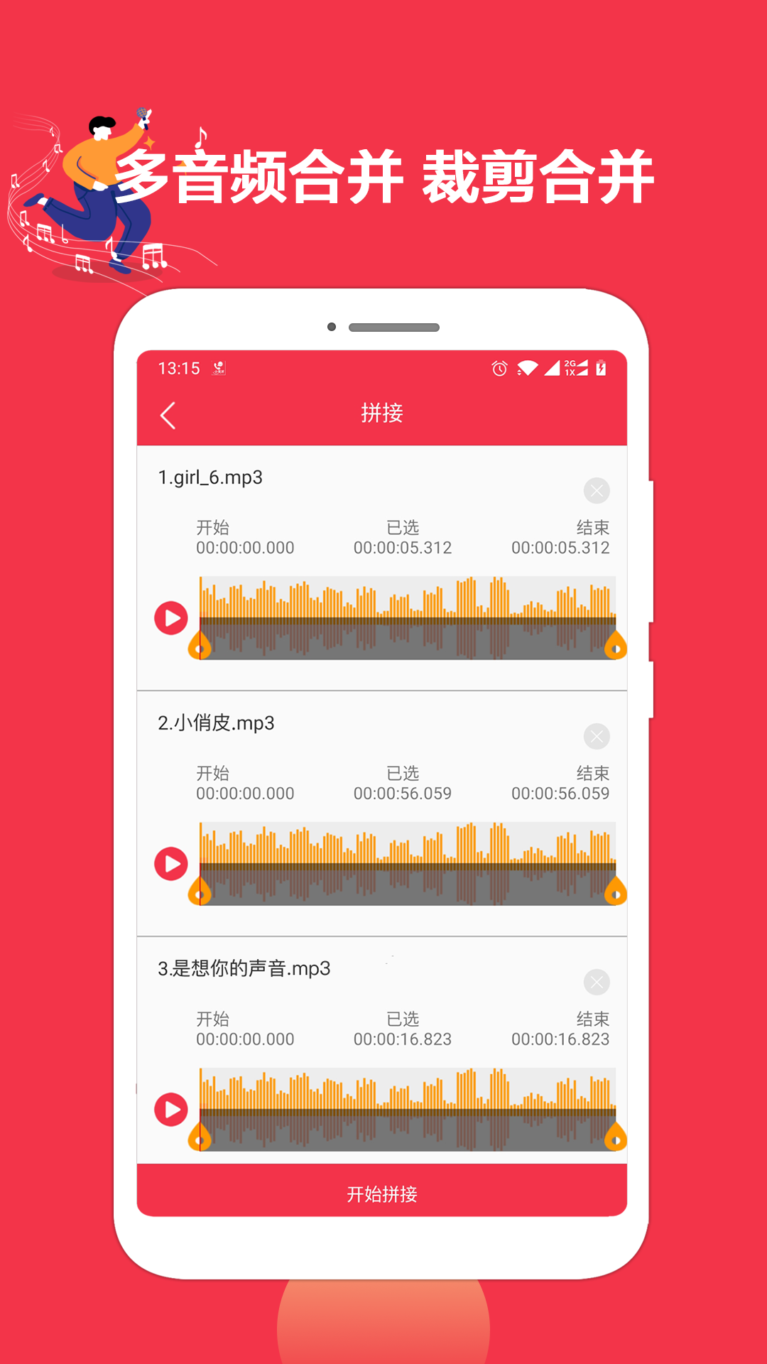 音乐剪辑编辑大师app图1