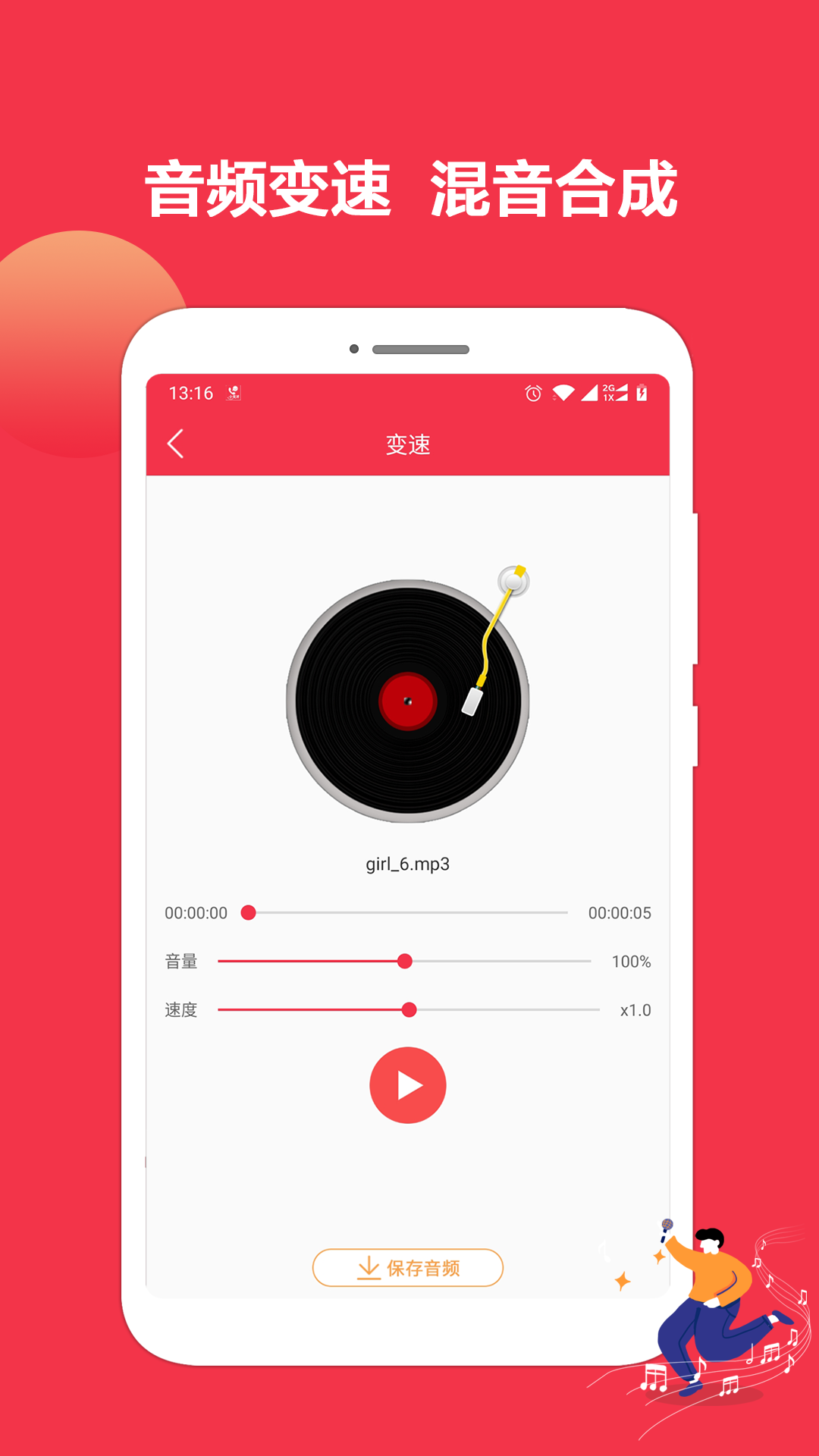 音乐剪辑编辑大师app图2