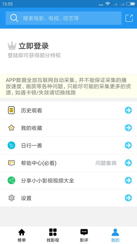 小小影视视频大全app图4