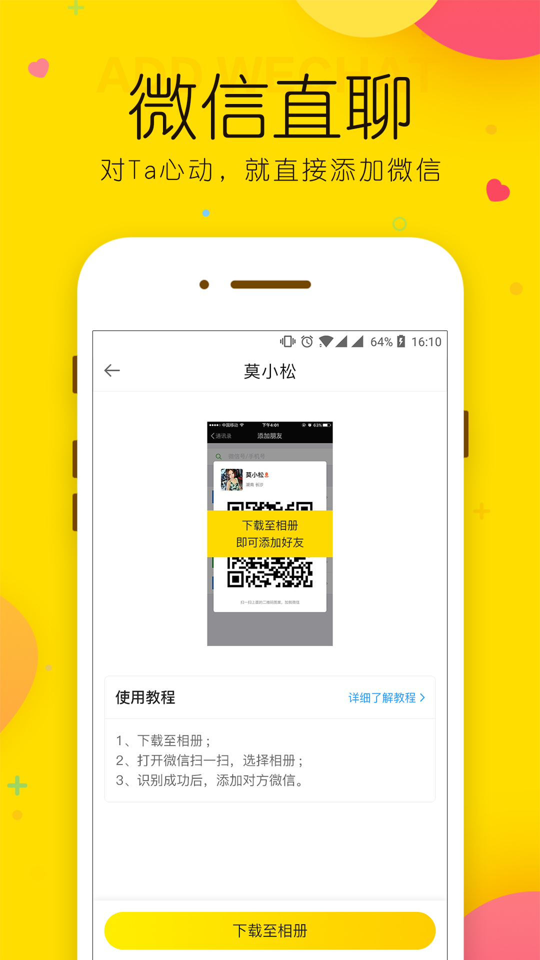 玫瑰约会同城交友app图5