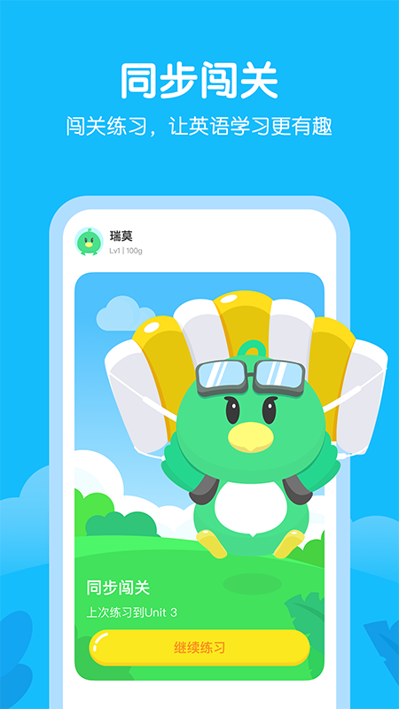 E听说小学app图1