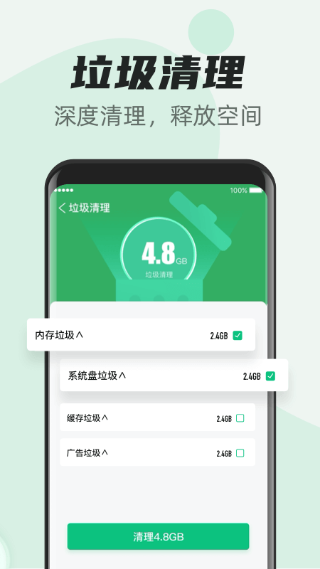 超快清理管家app图2