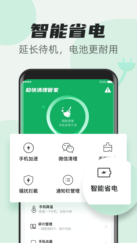 超快清理管家app图3