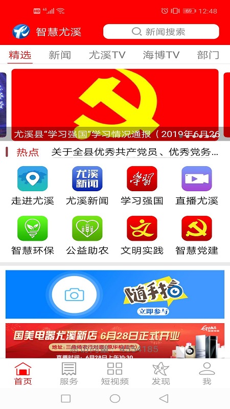 智慧尤溪app图1