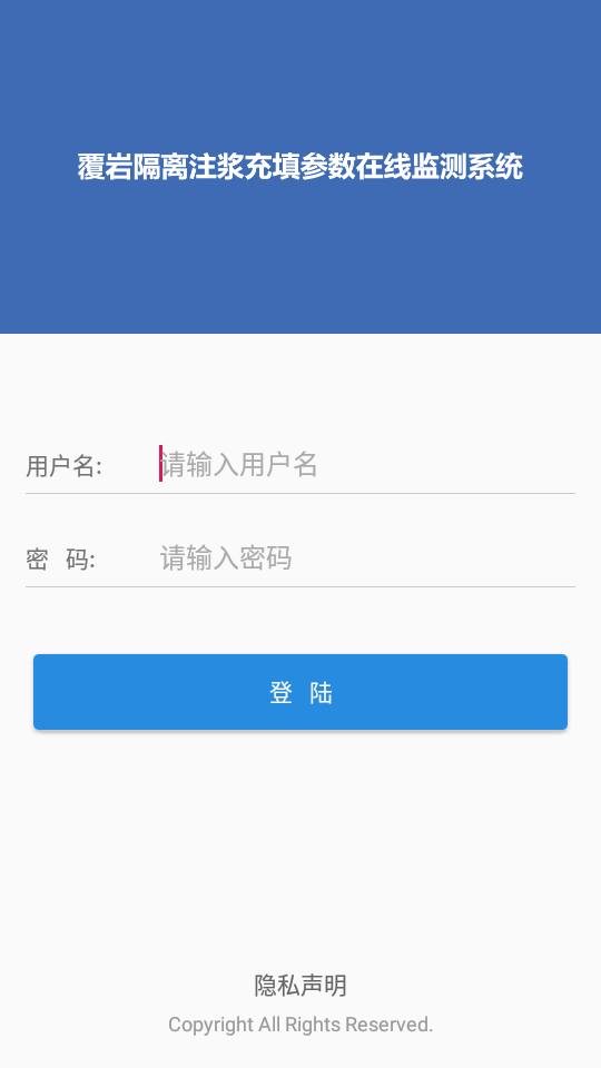 覆岩隔离注浆app图1